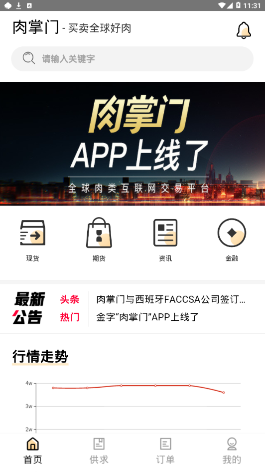 肉掌门  v1.3图3