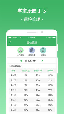 学童乐园丁版  v2.1.8图2