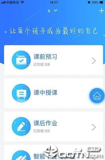 智教中心  v1.0.3图4