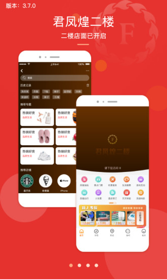 君凤煌  v3.8.2图1