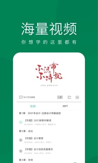 初级会计职称随身学  v5.1.3图2