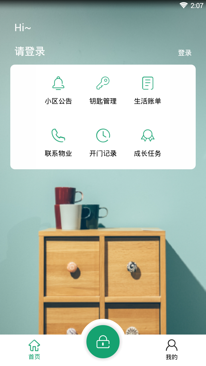 光合家  v2.0.8图1