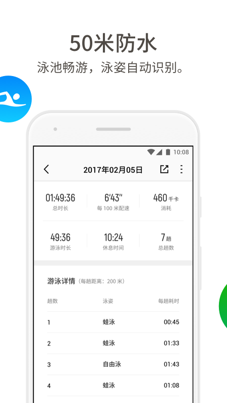 真时运动  v3.2.181123.782图3