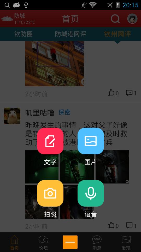 钦防在线  v1.0.95图4