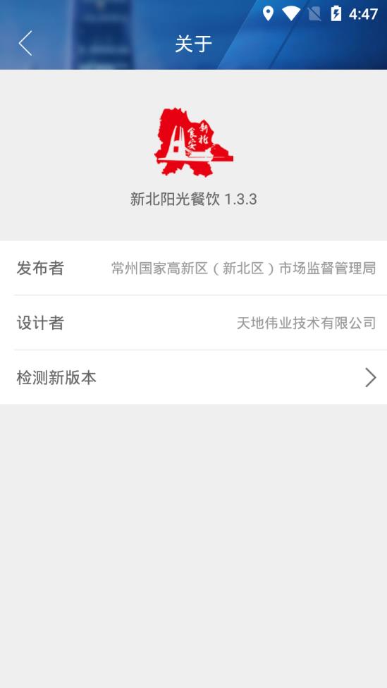 新北阳光餐饮  v1.4.0图4