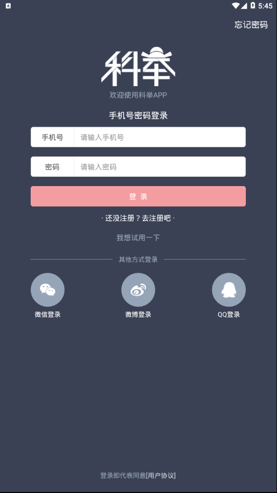 科举在线  v1.1.3图4