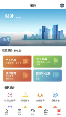 云上新化  v1.0.0图1