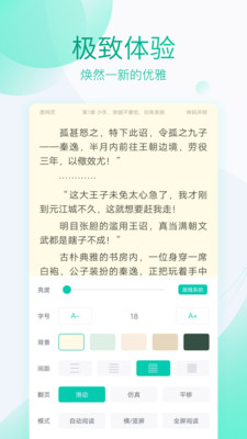 全本免费阅读器  v3.4.5图2