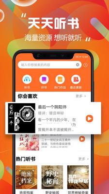 天天听书安卓版  v1.3图1