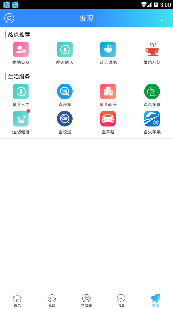 金乡资讯  v5.1.7图2