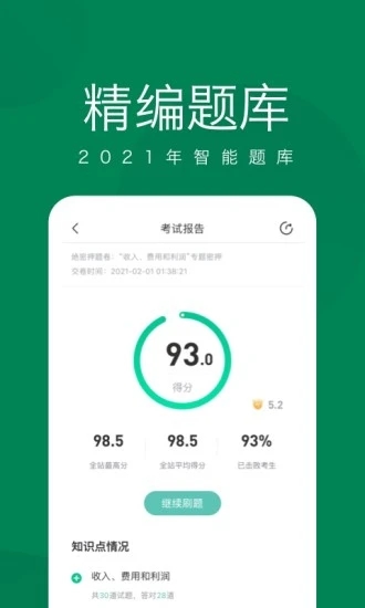 初级会计职称随身学  v5.1.3图4