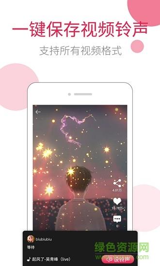 草莓铃音  v5.5.5图3