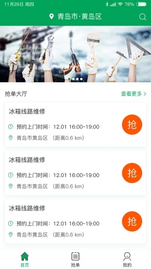 幫幫快修  v1.8.5圖3