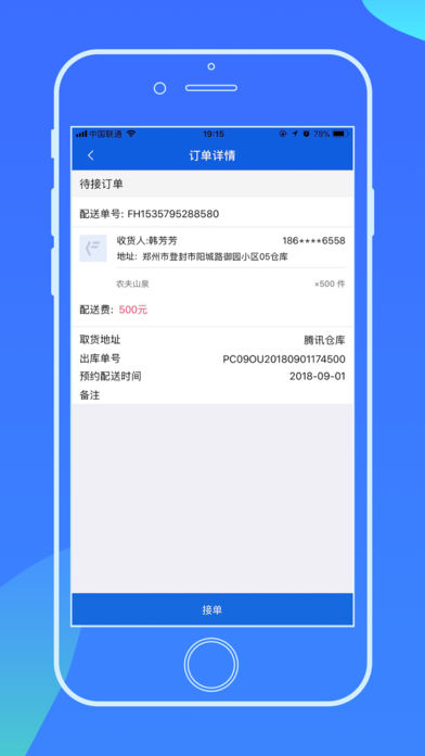 货大侠司机版  v1.2.1图1