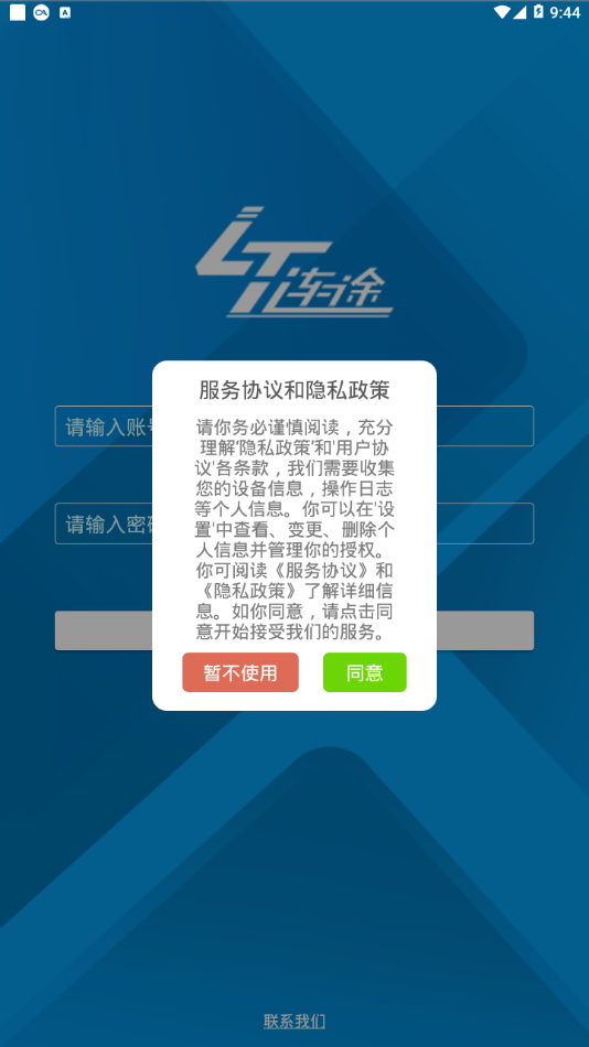 连途门店管理系统  v3.11图2