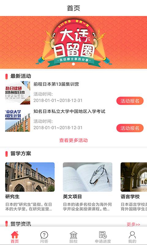 前程日本留学  v1.3.0.1图1