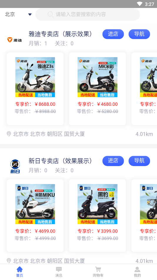 驹易购  v1.0.5图3