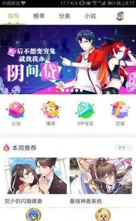 妖尾漫画2021免费版  v2019.03.24图3