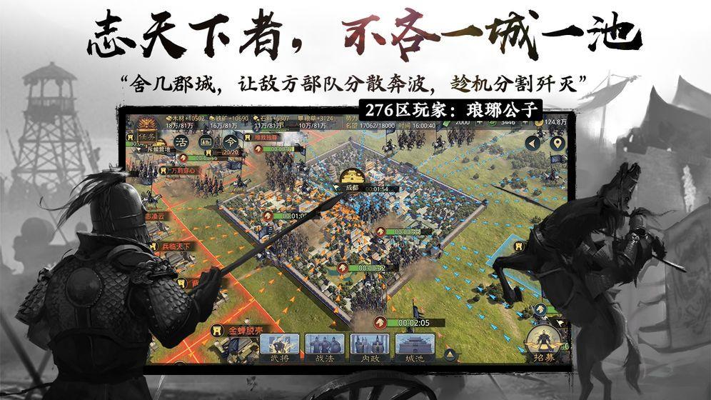 风云三国策略版  v1.0图2