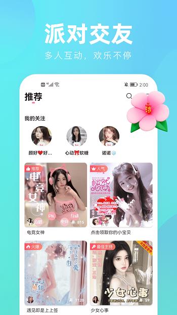 花间直播  v14.3.10图3