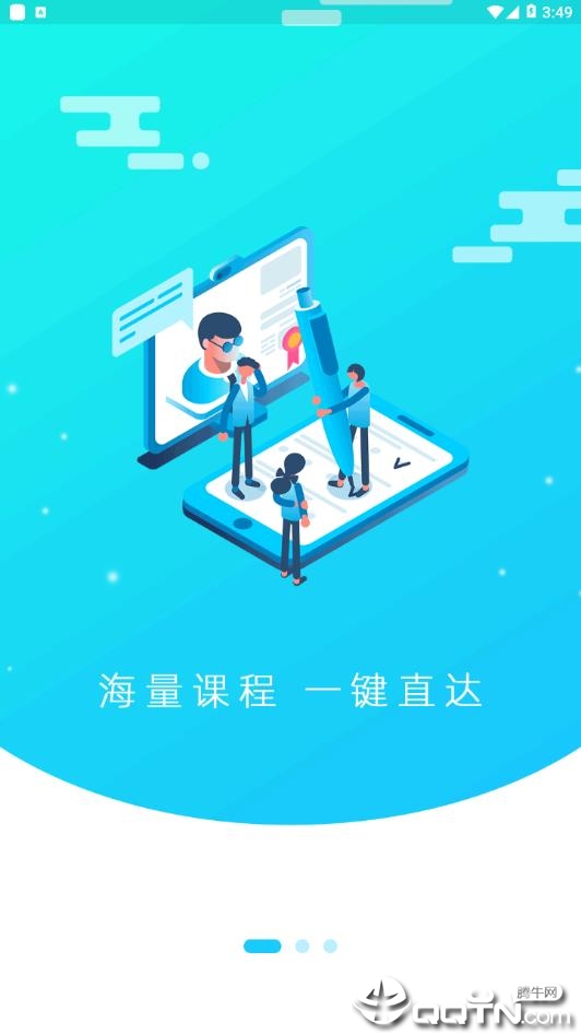 正蒙网校  v1.2.0图1