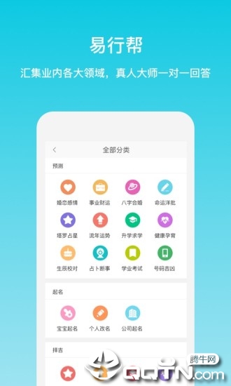 易行帮  v1.1.2图2