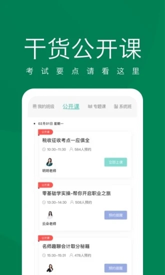 初级会计职称随身学  v5.1.3图1