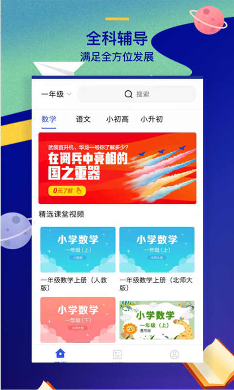 问课咨询  v1.4.2图2