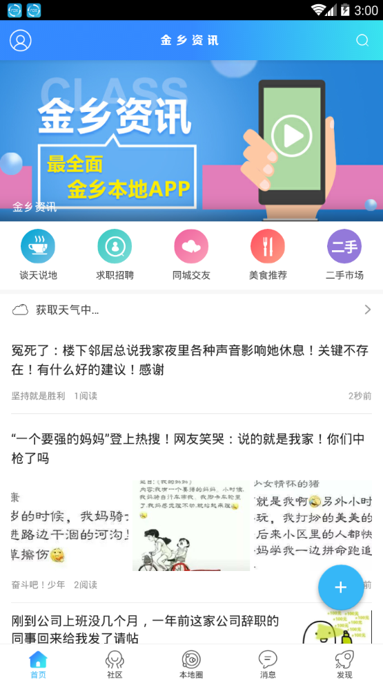 金乡资讯  v5.1.7图1