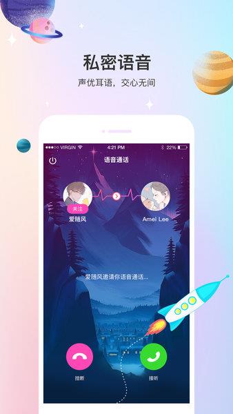 声优热聊语音  v2.8.3图4