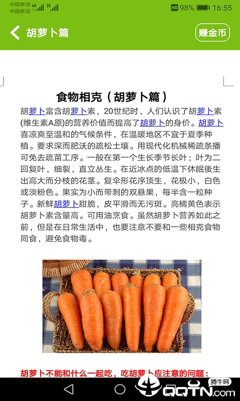 食物相克小知识  v1.2.8图3