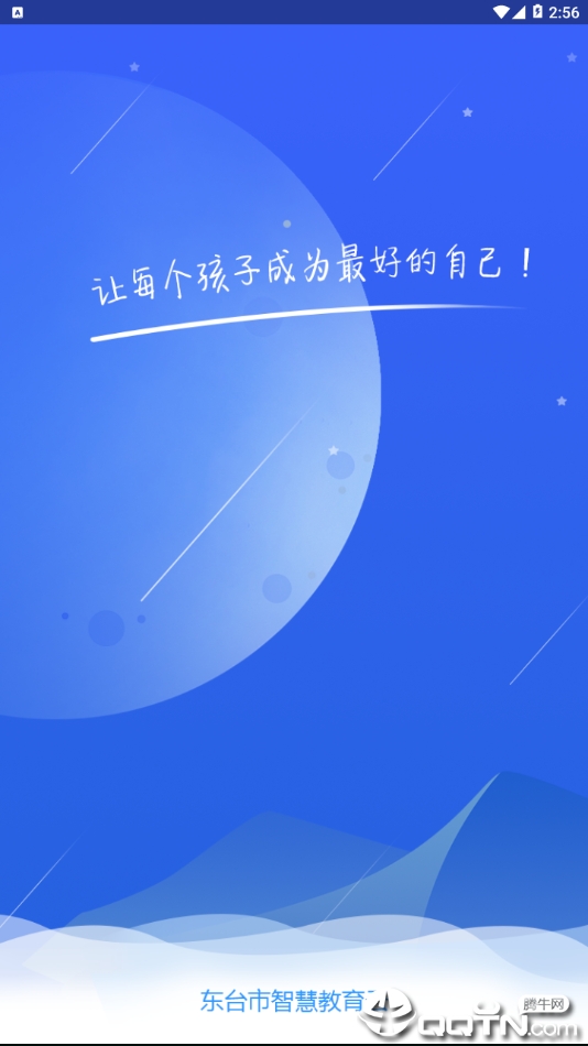 智教中心  v1.0.3图1