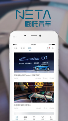 哪吒汽车  v3.3.0图4