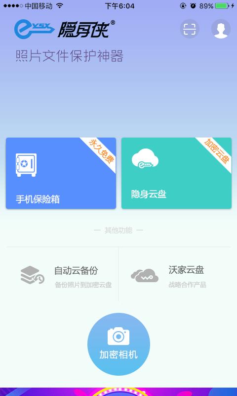 隐身侠加密保险箱  v1.0图1