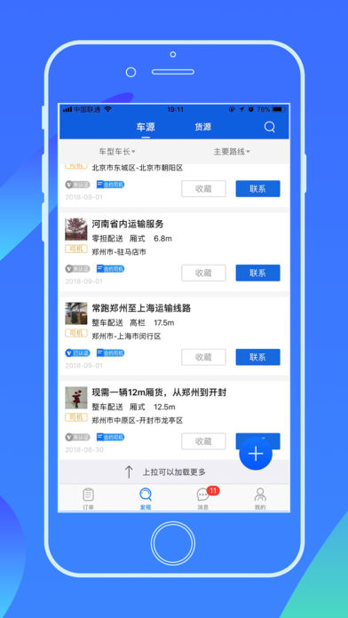 货大侠司机版  v1.2.1图2