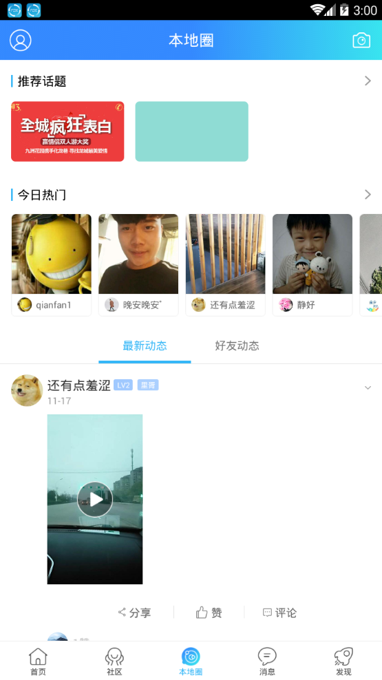 金乡资讯  v5.1.7图3