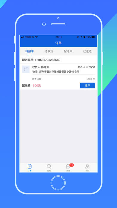 货大侠司机版  v1.2.1图3