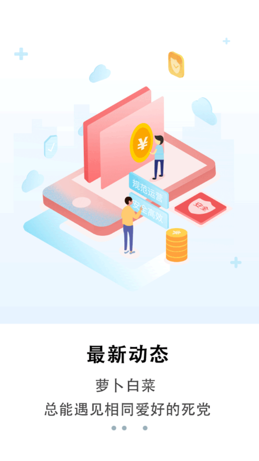 济宁网  v5.2.3图1