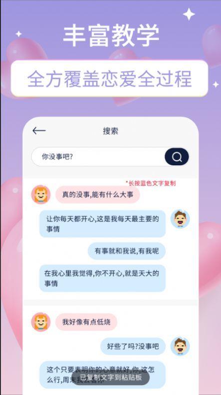 微恋爱  v1.0.1图1