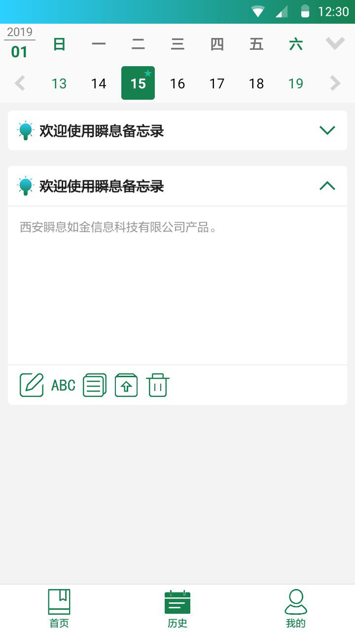 瞬息备忘录  v2.0.12图2