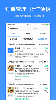 好邻居商家版  v1.2.1图4