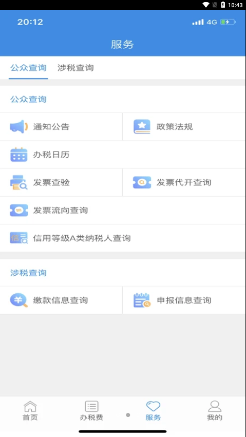 云南税务  v3.6图4