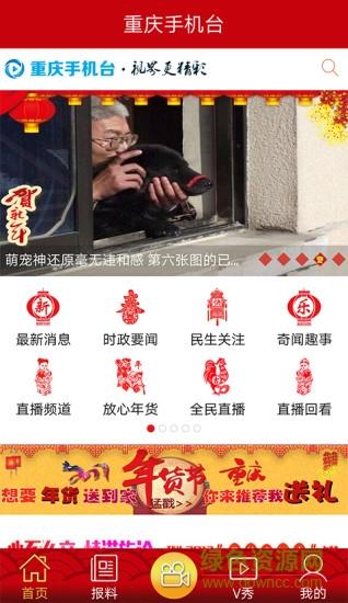 重庆手机台客户端  v1.0.31图2