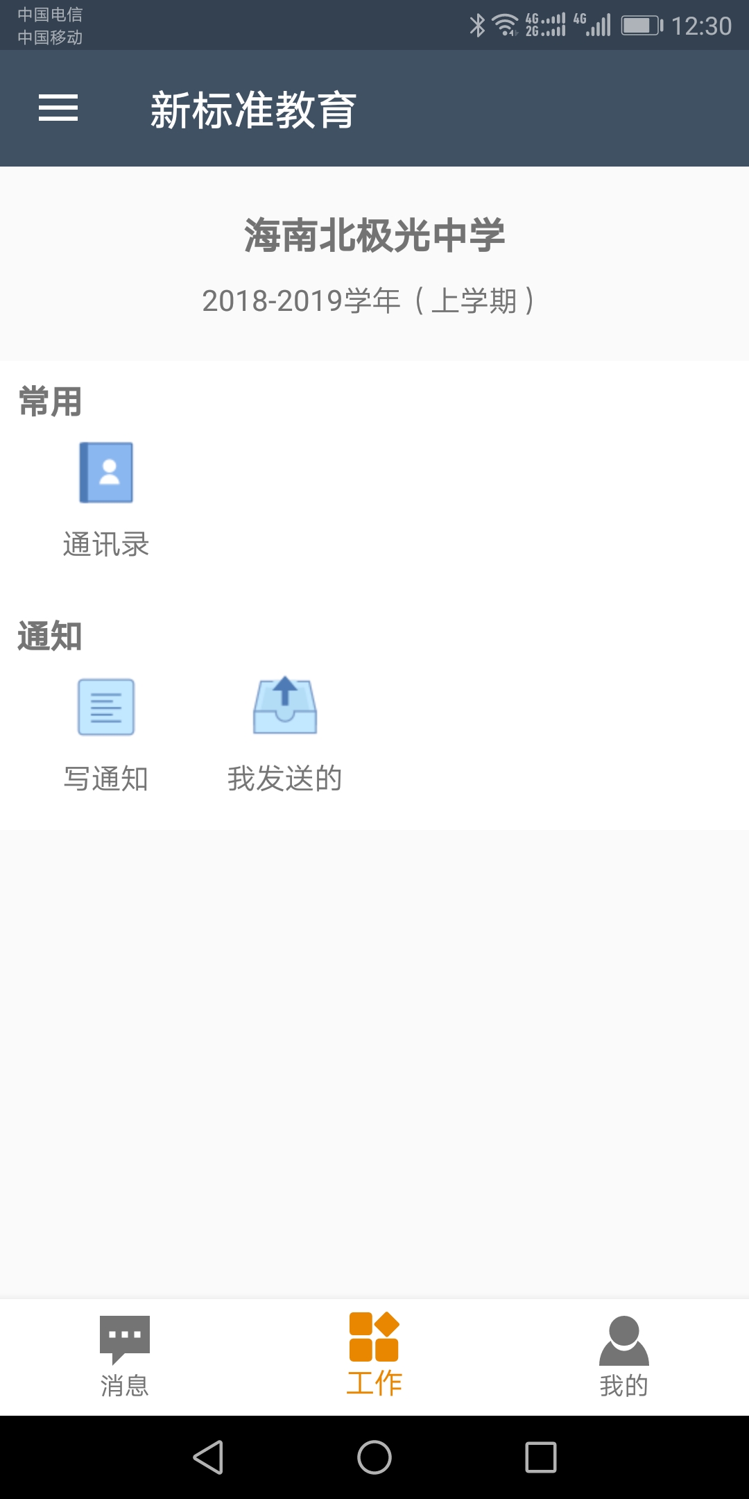 新标准教育  v2.11.0图3