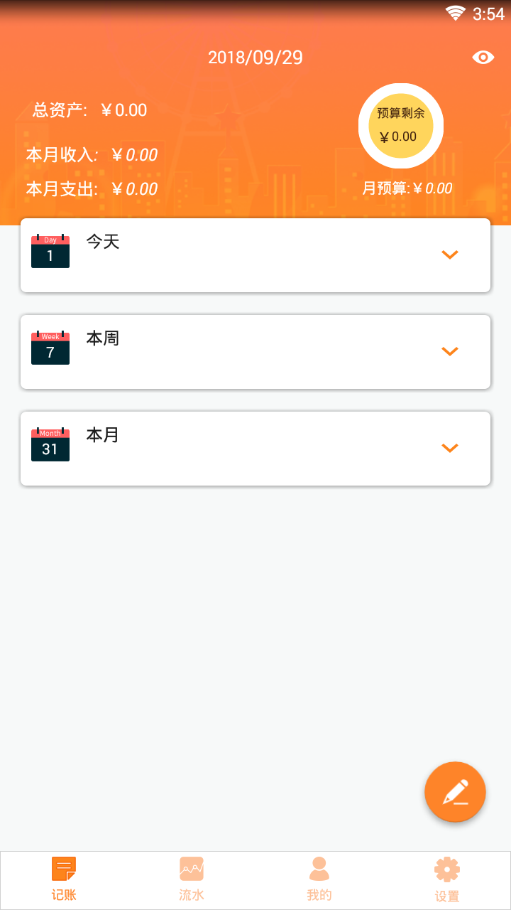 石头记账  v2.1.0图3