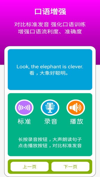 新标准英语四下点读  v1.1.0图2