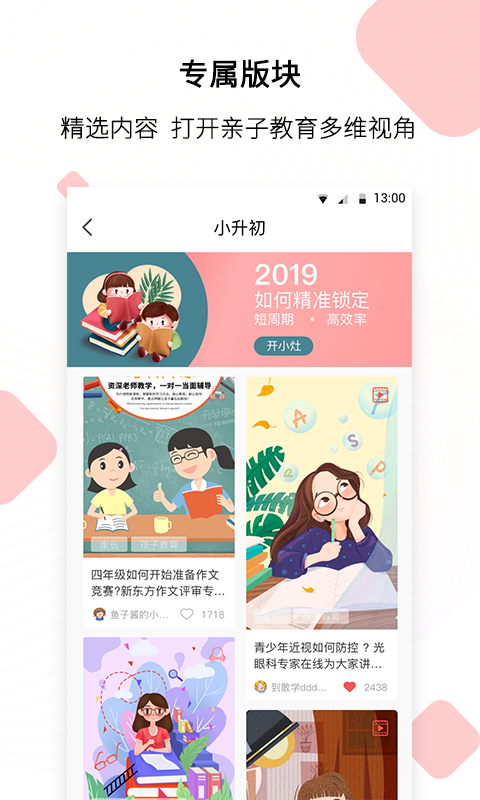 PingGO家长  v1.3.1图4