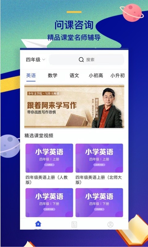 问课咨询  v1.4.2图1