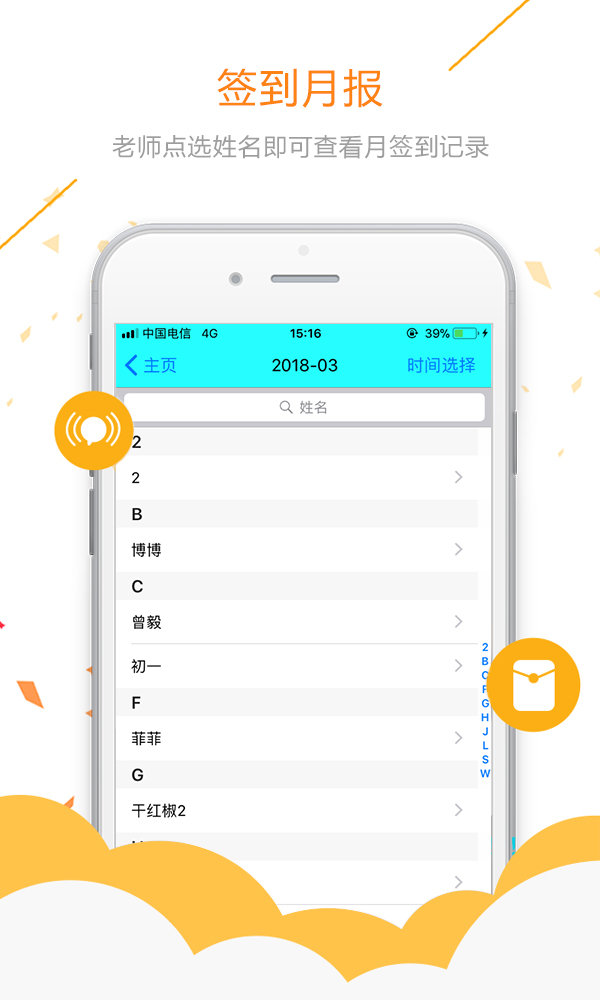 易安人脸签到  v2.0.6图2