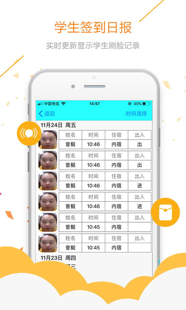 易安人脸签到  v2.0.6图1